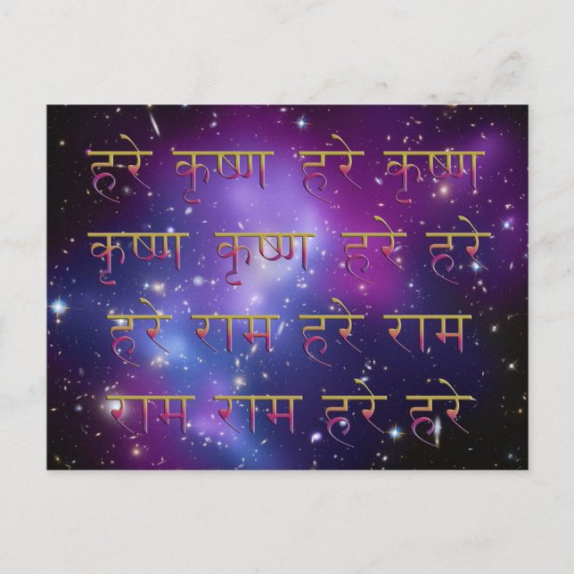 Hare Krishna Maha Mantra in Sanskrit Postcard (Front)