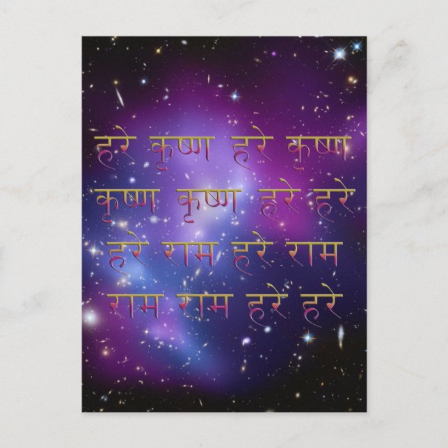 Hare Krishna Maha Mantra in Sanskrit Postcard (Front)