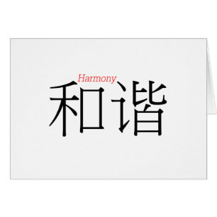HARMONY (he'xie) in Chinese Characters
