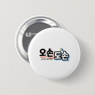 Harmony of Traditional Family Life : “오손도손" 6 Cm Round Badge