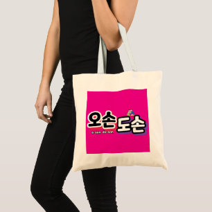 Harmony of Traditional Family Life : “오손도손" Tote Bag