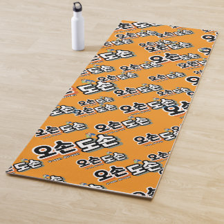 Harmony of Traditional Family Life : “오손도손" Yoga Mat