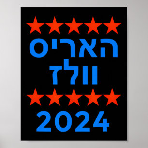 Harris Waltz 2024 Election Kamala Harris Tim Waltz Poster