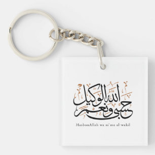 HasbunAllah wa Ni‘ma Al-Wakil – Arabic Thuluth Key Ring
