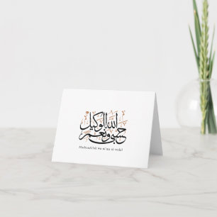 HasbunAllah wa Ni‘ma Al-Wakil – Arabic Thuluth Thank You Card