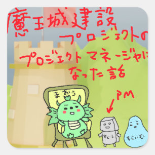 He became the project manager of the Maojou Constr Square Sticker