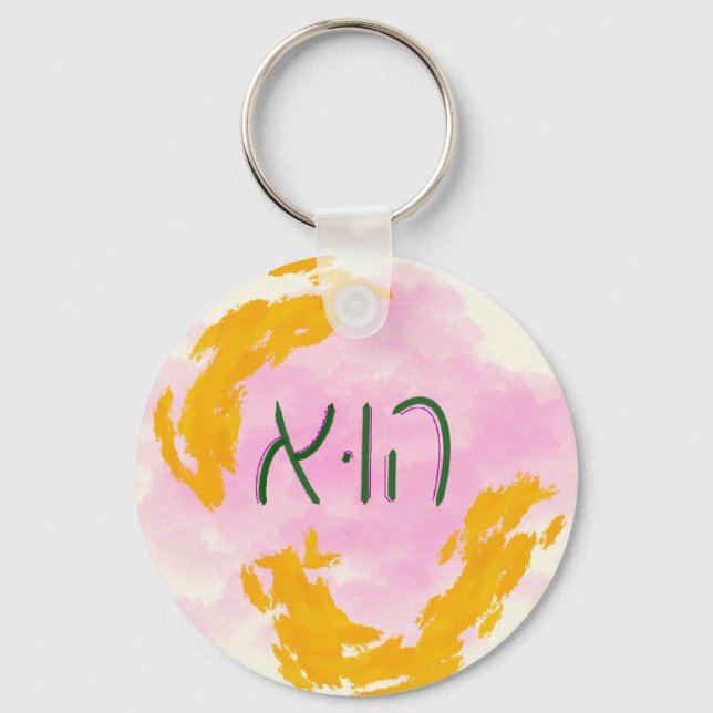 "He" Hebrew Pronoun Key Ring (Front)