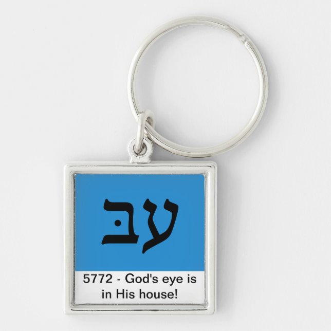 Head of the Year 5772 keychain (Front)