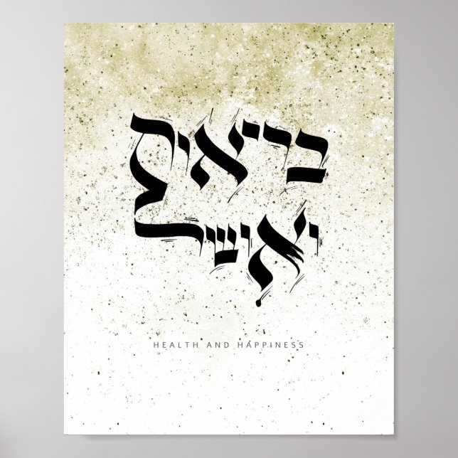 HEALTH AND HAPPINESS, Hebrew Calligraphy Poster (Front)