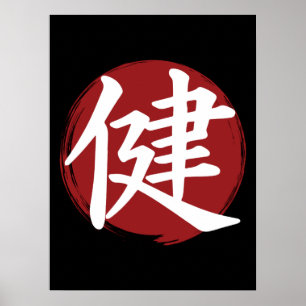 Health Kanji Symbol Japanese Calligraphy Poster