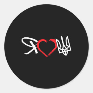 Heart For Ukraine Peace Home Flag Ukrainian Classic Round Sticker