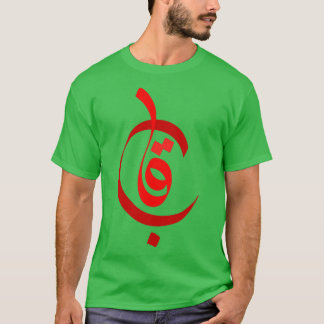 heart qalb T-Shirt