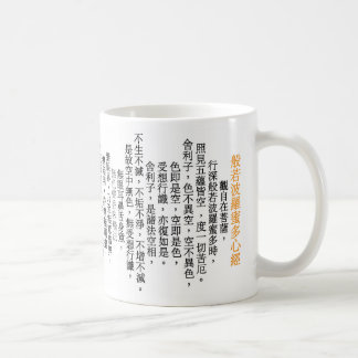 Heart Sutra In Chinese  Coffee Mug