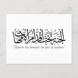 Heaven is under the mother's feet in Islamic calli Postcard