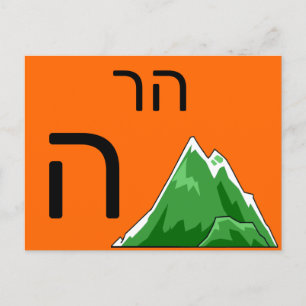 Hebrew ה flash card