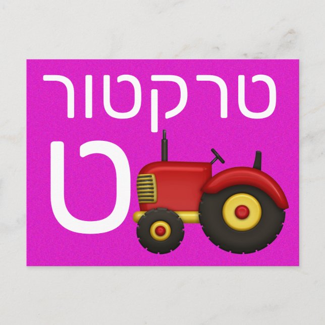 Hebrew ט flash card (Front)