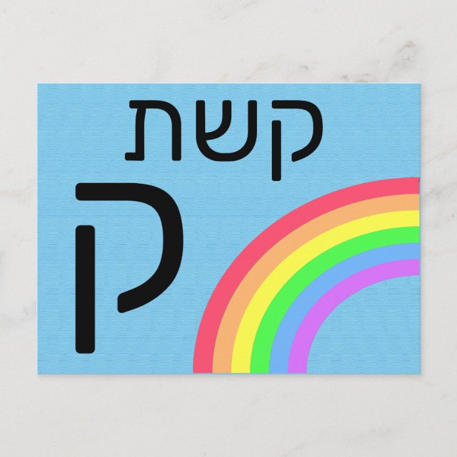 Hebrew ק flash card (Front)