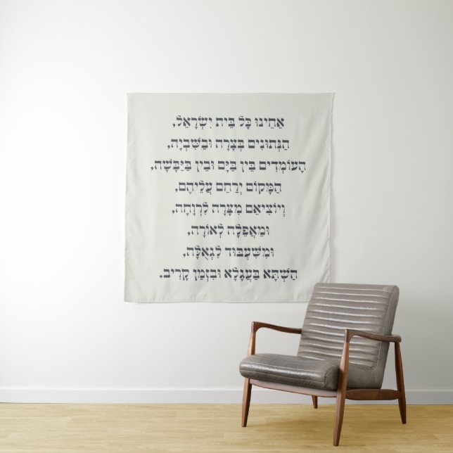 Hebrew Acheinu Kol Beit Israel Prayer for Captives Tapestry (In Situ)