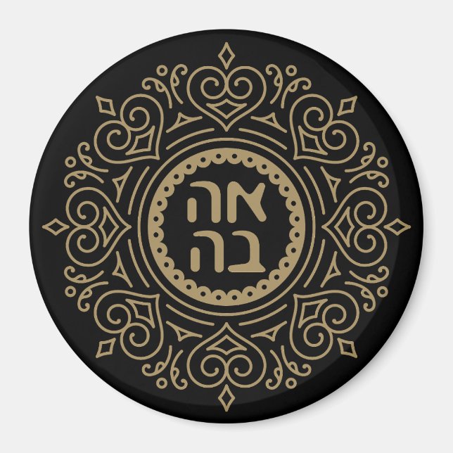 Hebrew Ahava - Love Unique Gift for Jewish Woman Magnet (Front)