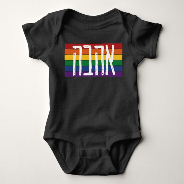 Hebrew "AHAVAH" = "LOVE" On a Rainbow - LGBTQ Jews Baby Bodysuit (Front)