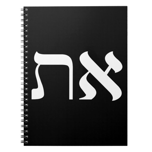 Hebrew Aleph Tav Black White Notebook (Front)