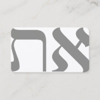 Hebrew Aleph Tav Silver