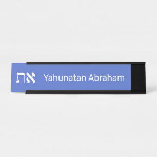 Hebrew Aleph Tav White Desk Name Plate