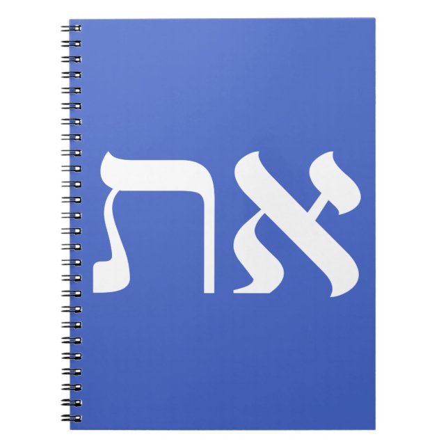 Hebrew Aleph Tav White Notebook (Front)