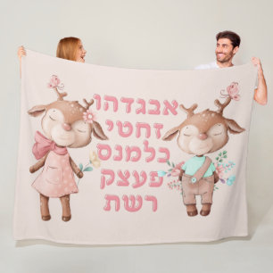 Hebrew Alphabet Letters Cute Animals Jewish Kids Fleece Blanket
