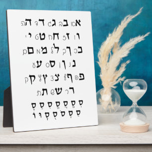 Hebrew Alphabet with Nikkud Jewish Education  Plaque