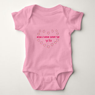 HEBREW BABY GIRL OUTFIT 3 SNAP MOMMY & DADDY BABY BODYSUIT