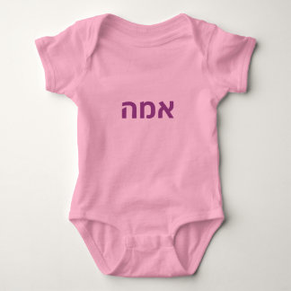 Hebrew baby name - Emma Bodysuit