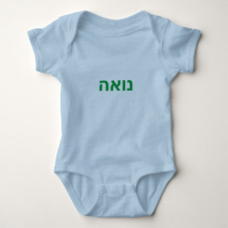 Hebrew baby name - Noah Bodysuit