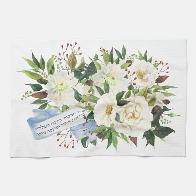 Hebrew Birkat Ha-Bayit Blessing for Home Tea Towel (Horizontal)