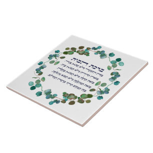 Hebrew Birkat HaBayit Jewish Home Blessing Gift Ceramic Tile