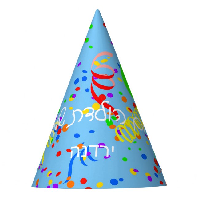 Hebrew Birthday Party Hat (Front)