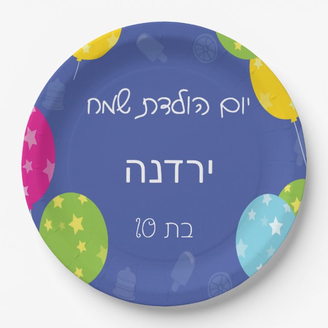 Hebrew Birthday Party Paper Plate (Front)