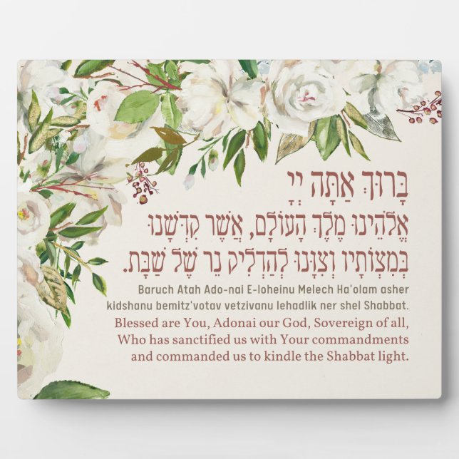 Hebrew Blessing for Kindling the Shabbat Candles Plaque (Front)