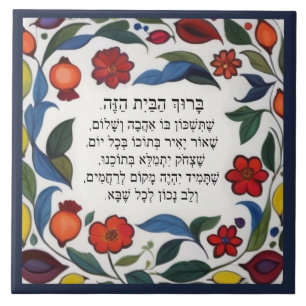 Hebrew Blessing for the Home Floral Pomegranates Ceramic Tile