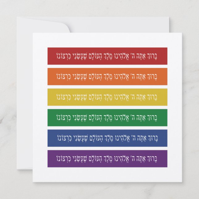 Hebrew Blessing - Jewish LGBTQ Pride Support (Front)