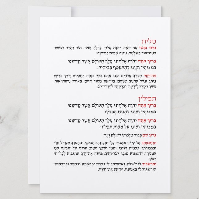 Hebrew Blessings for Tallit and Tefillin Invitation (Front)
