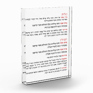 Hebrew Blessings for Tallit and Tefillin  Photo Block