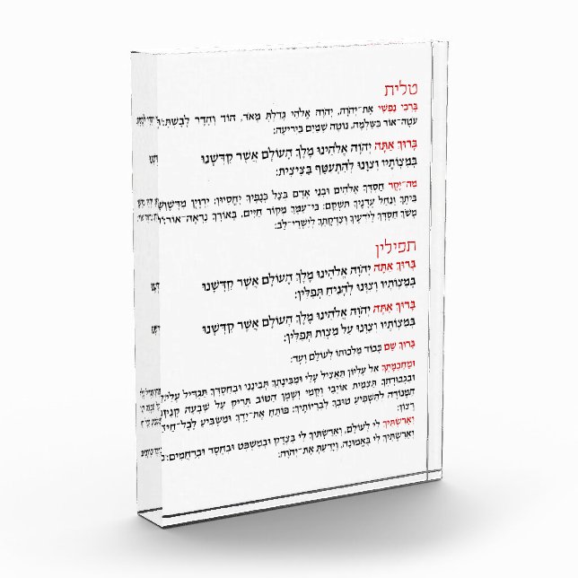 Hebrew Blessings for Tallit and Tefillin  Photo Block (Left)