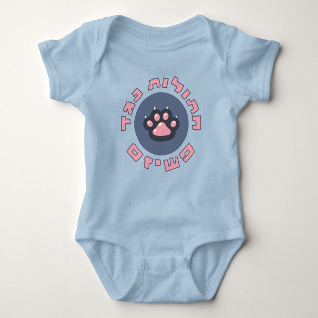 Hebrew Cats Against Fascism | Jewish Activism Baby Bodysuit (Front)