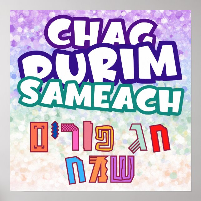Hebrew Chag Purim Sameach Joyful Colourful Poster (Front)