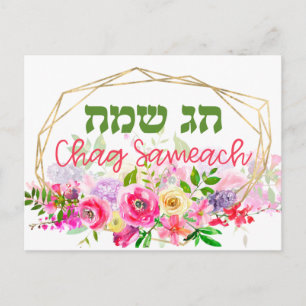 Hebrew Chag Sameach - Happy Holiday Watercolor Postcard