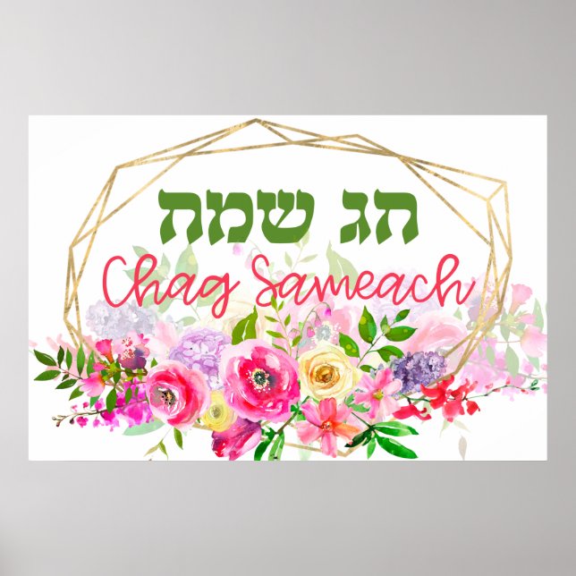 Hebrew Chag Sameach - Happy Jewish Holidays Poster (Front)