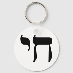 Hebrew Chai Symbol Key Ring
