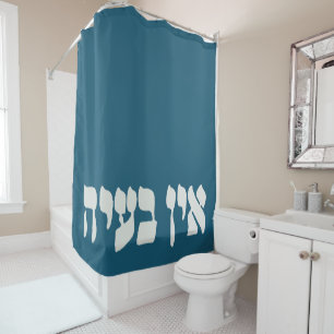 Hebrew Ein Ba'ayah - No Problemo - Jewish Humor  Shower Curtain