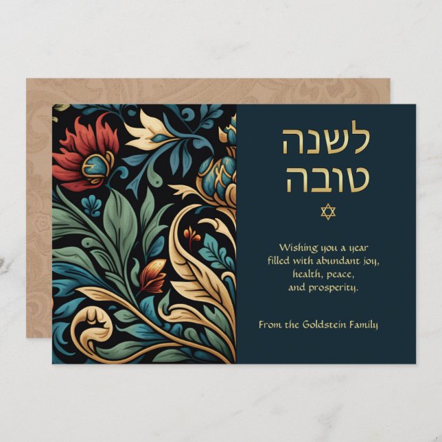 Hebrew English Rosh Hashanah Customisable Floral Card (Front/Back)